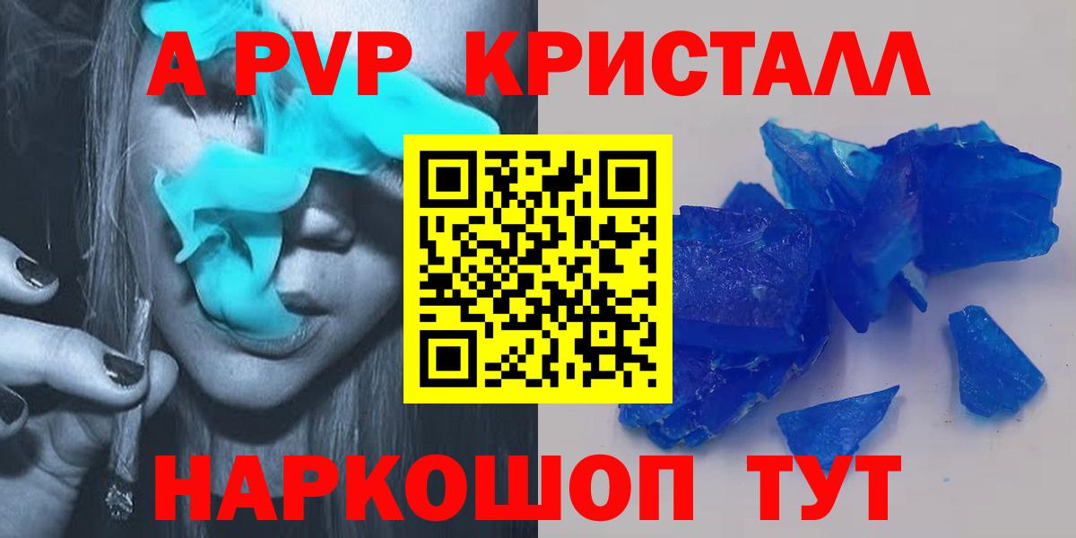 A-PVP кристаллы Ейск