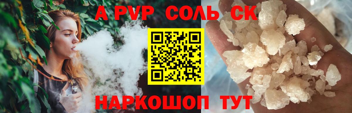 A-PVP Соль  Вход с VPN  A-PVP Crystall  Ейск  Alpha PVP СК 
