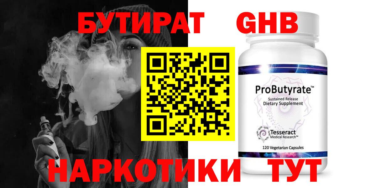 Бутират  Вход с VPN  Ейск  Бутират 99% 