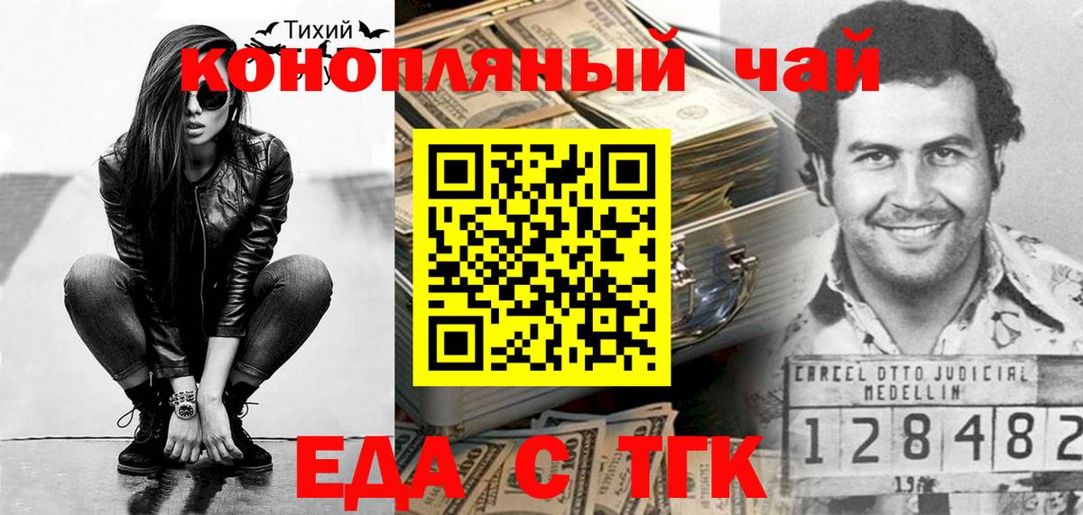 Еда ТГК конопля Ейск