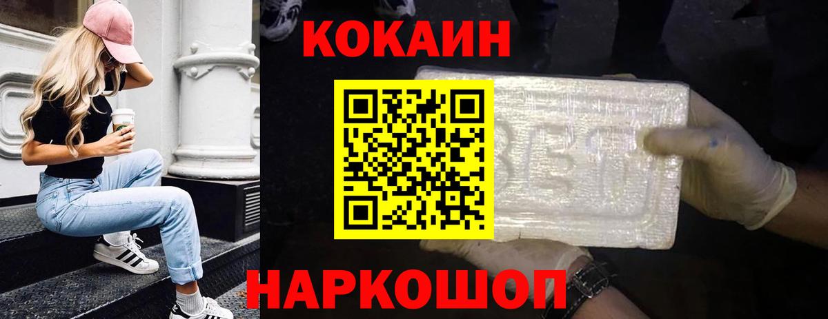 Ейск  COCAIN 99%  Кокаин  Вход с VPN  КОКАИН Columbia 