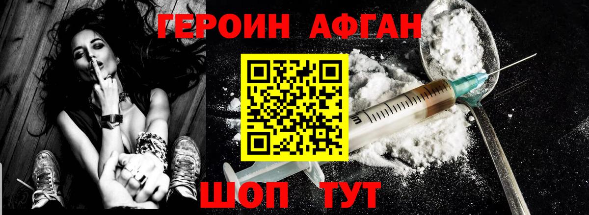 ГЕРОИН белый Ейск