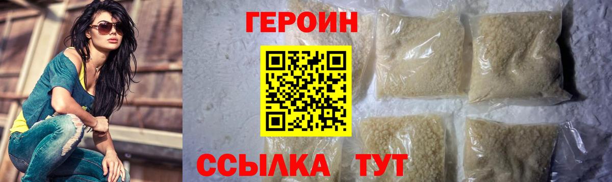 Ейск  ГЕРОИН гречка  Героин  Вход с VPN 