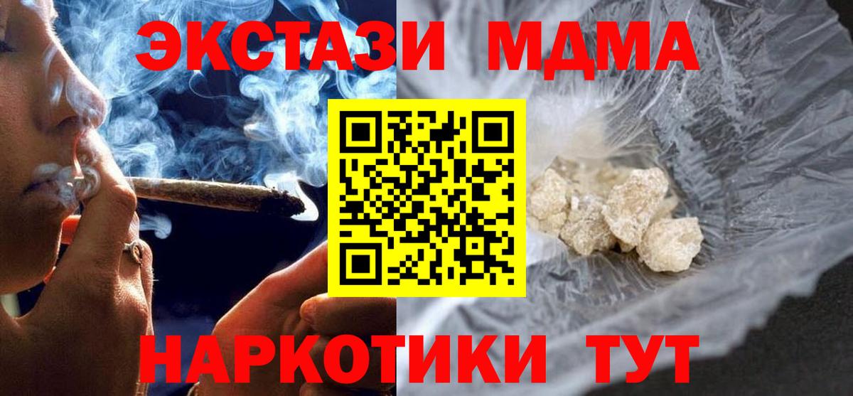 МДМА кристаллы  МДМА кристаллы  МДМА  Вход с VPN  Ейск 