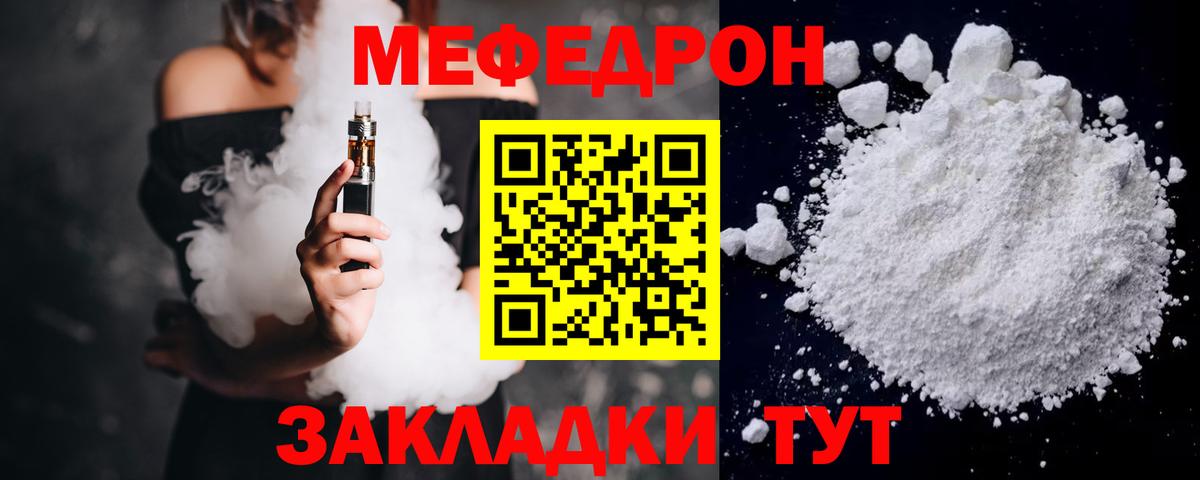 Ейск  МЕФ mephedrone  Вход с VPN 