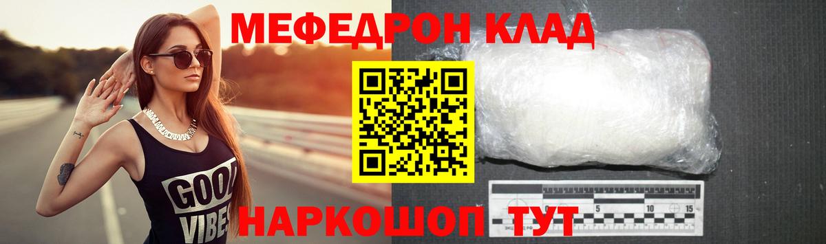 Меф мяу мяу мука Ейск
