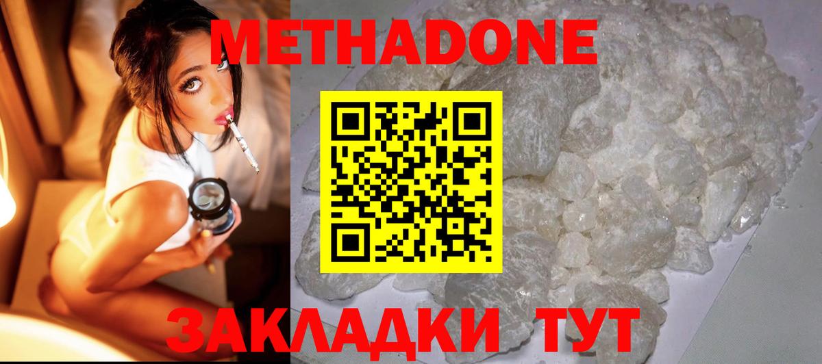 МЕТАДОН белоснежный  Вход с VPN  Ейск 
